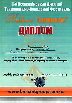 II Всеукраїнський дитячий танцювально-вокальний фестиваль "Brilliant"