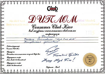 Дипломанти фестивалю "High Five 2011", Consumer Club Kiev.