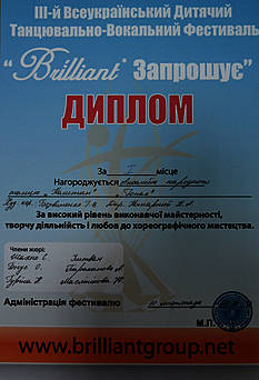 III Всеукраїнський дитячий танцювально-вокальний фестиваль "Brilliant" Запрошує", I-е місце "Гопак"