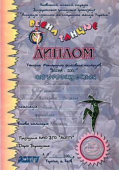 III місце в міжнародному фестивалі "Весна-2006" в номінації "Фольк", Наталія Жихарева