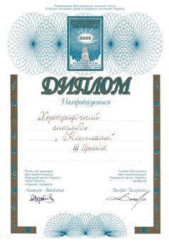III премія у всеукраїнському конкурсі вокалістів класичної муикі "Різдвяний зорепад"