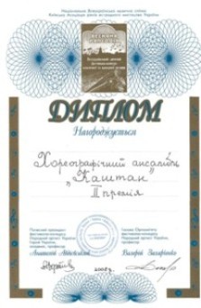 II премія хореографічного ансамблю "Каштан" в конкурсі "Весняна рапсодія"