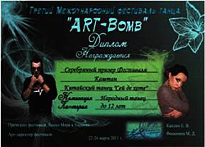 Третій Міжнародний фестиваль танцю "ART-Bomb", срібний призер, танець "Сей де хоте"