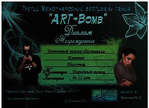 Третій Міжнародний фестиваль танцю "ART-Bomb", срібний призер, танець "Ползунец"